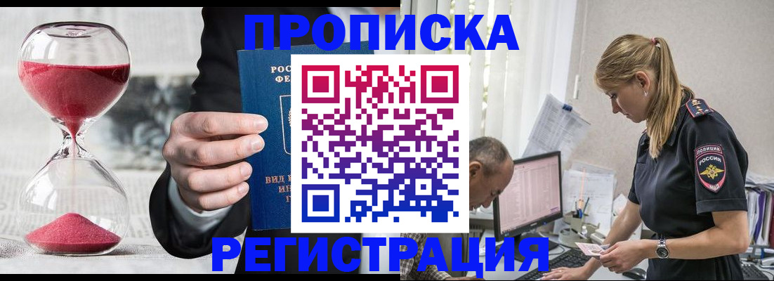 временная регистрация 2025 в Осинниках