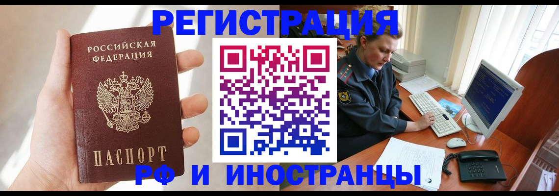 прописка 2025 в Осинниках